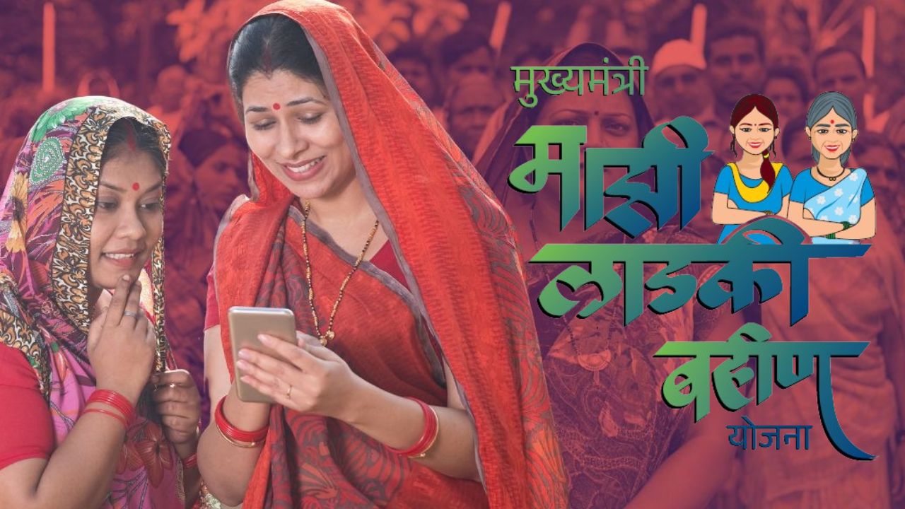 Ladki Bahin Yojana