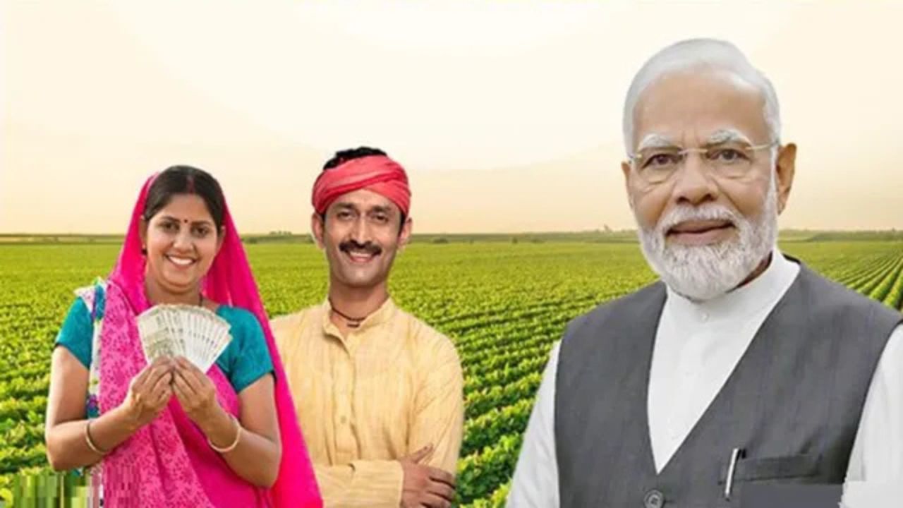 Pm Kisan Yojana
