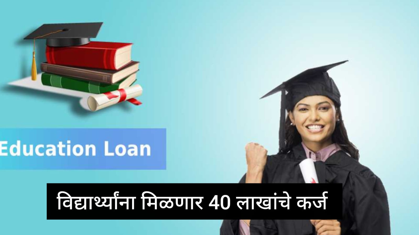 Educational Loan Scheme