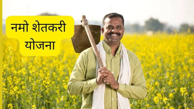 Namo Shetkari Yojana