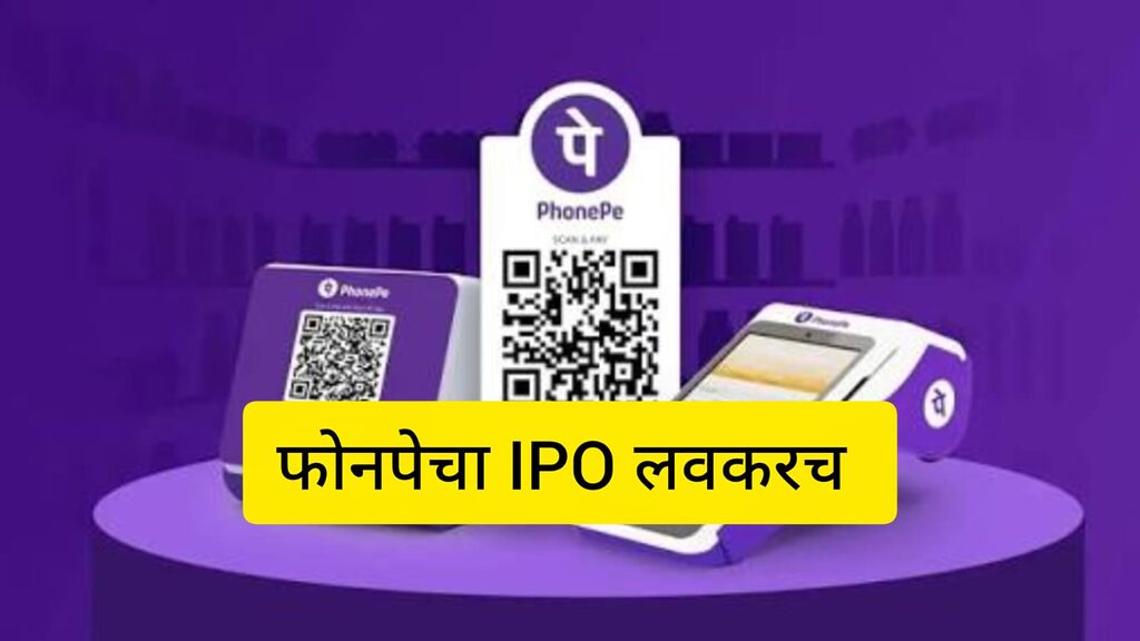 Phonepe IPO