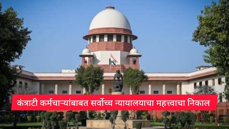 Supreme Court Decision