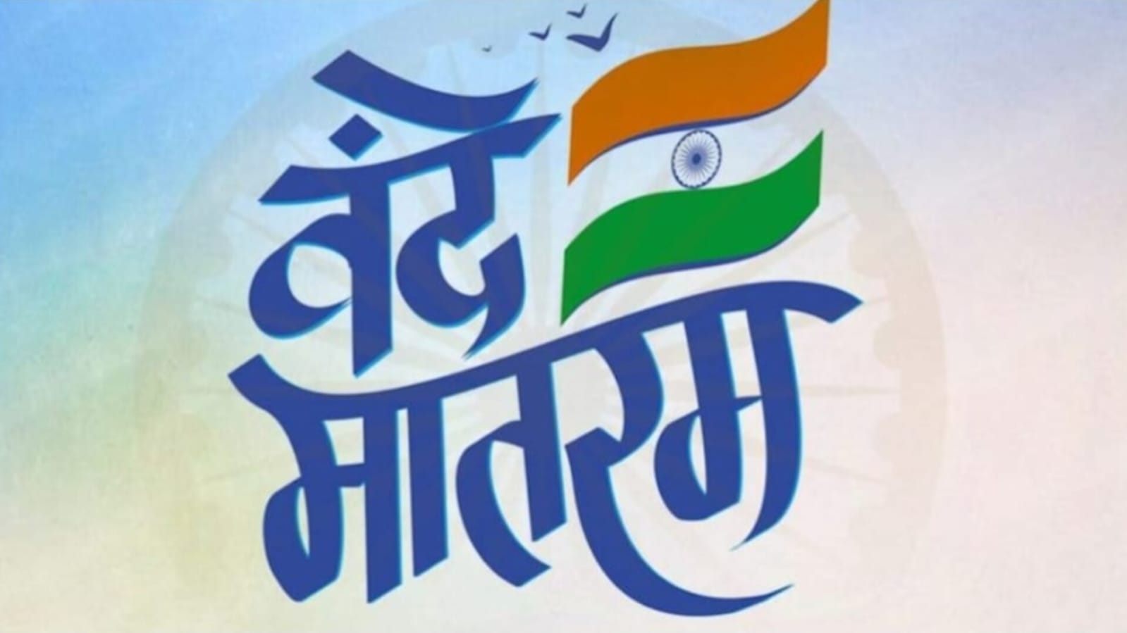Vande Mataram
